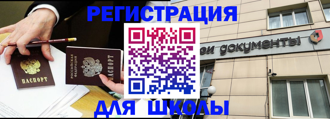 прописка штамп в Волгодонске