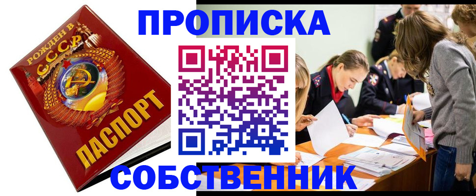 прописка паспорт в Волгодонске