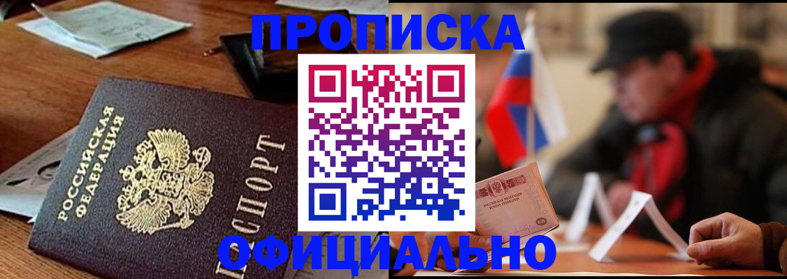 прописка гарантия в Волгодонске