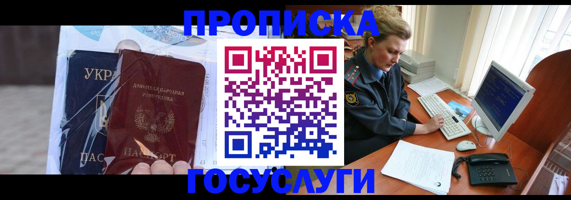 временная регистрация надежно в Волгодонске