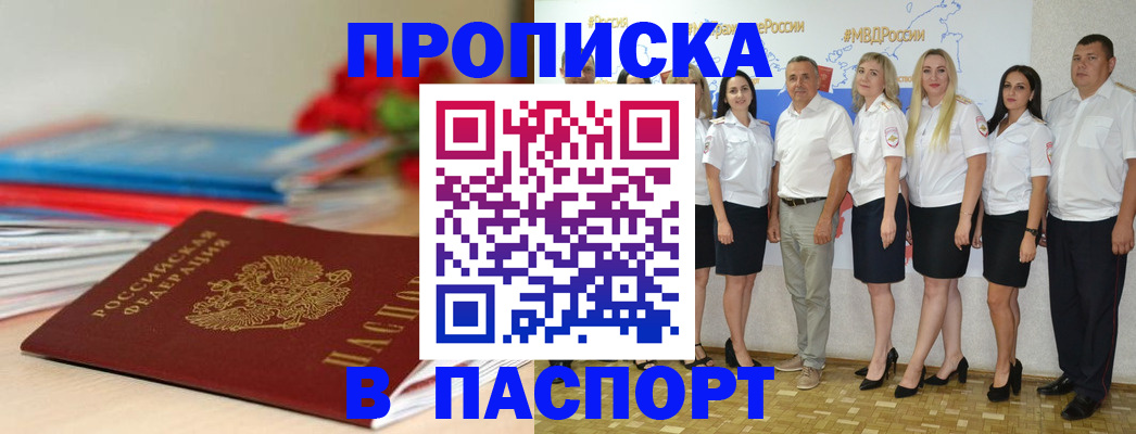 временная регистрация для всех в Волгодонске