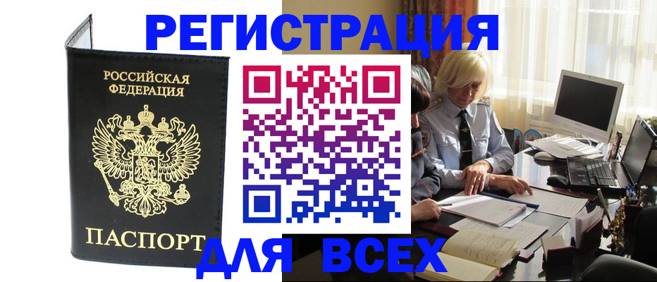 прописка для работы в Волгодонске
