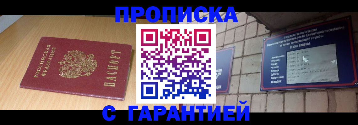 прописка для кредита в Волгодонске