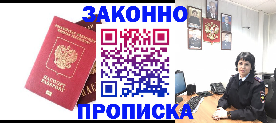прописка для работы в Волгодонске
