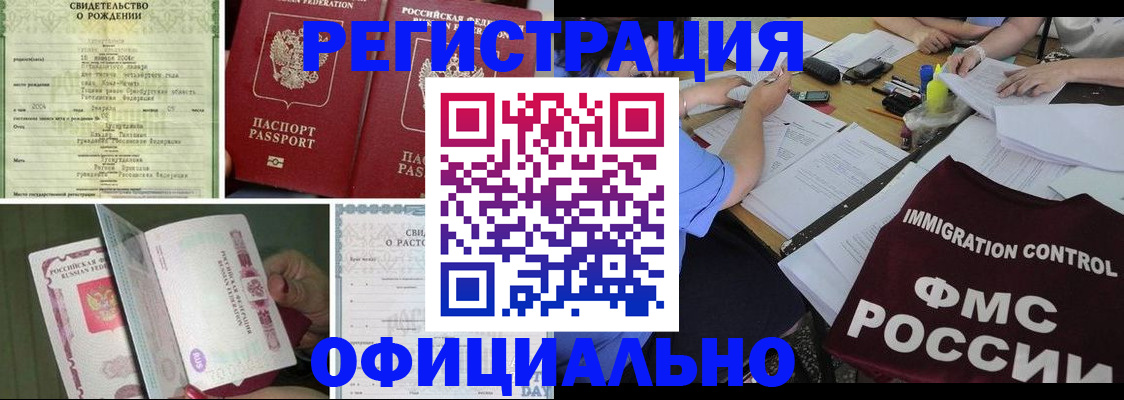 временная регистрация для всех в Волгодонске