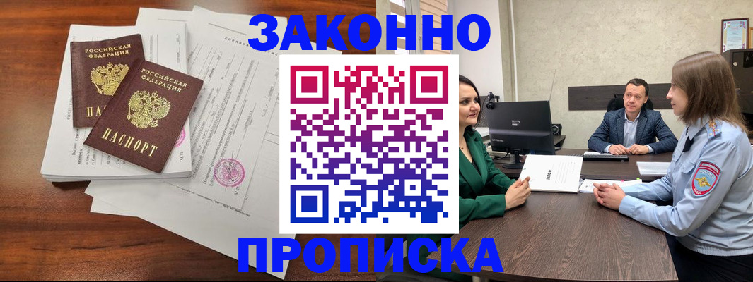 прописка регистрация в Волгодонске